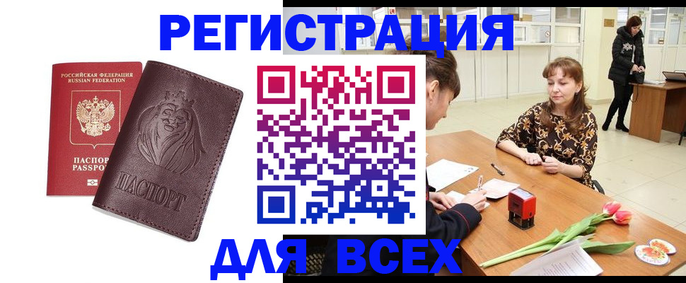 временная регистрация законно в Ишимбае
