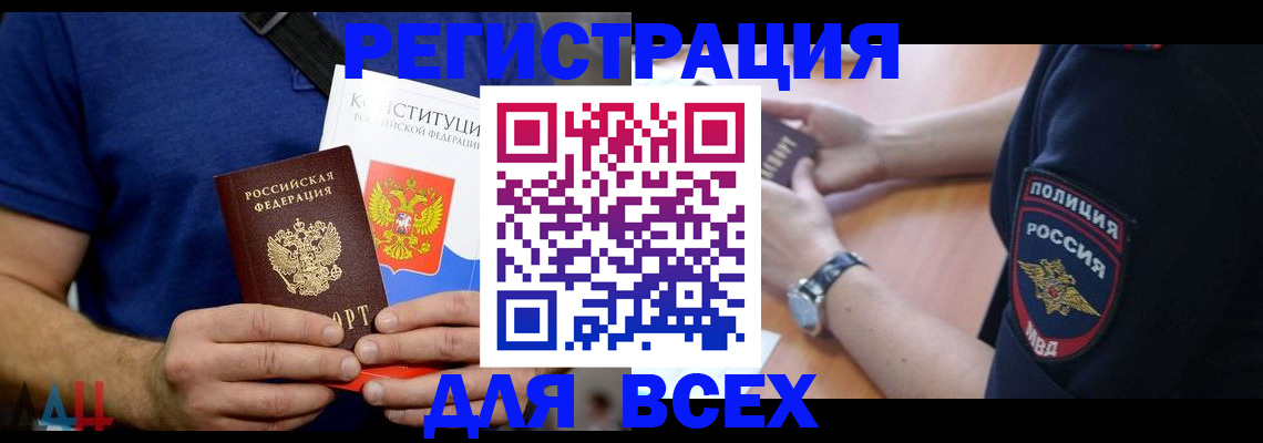 временная регистрация для всех в Ишимбае