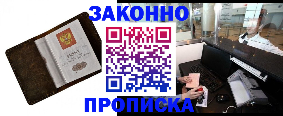 прописка для военкомата в Ишимбае