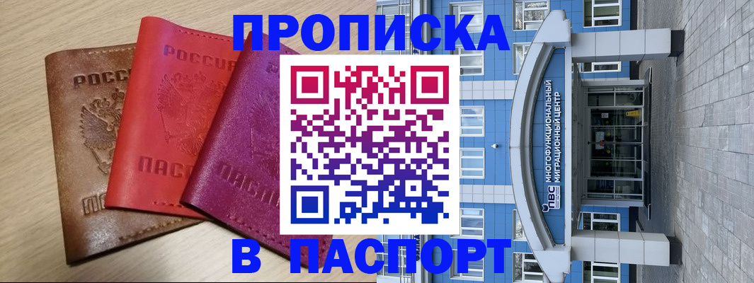купить прописку в Ишимбае